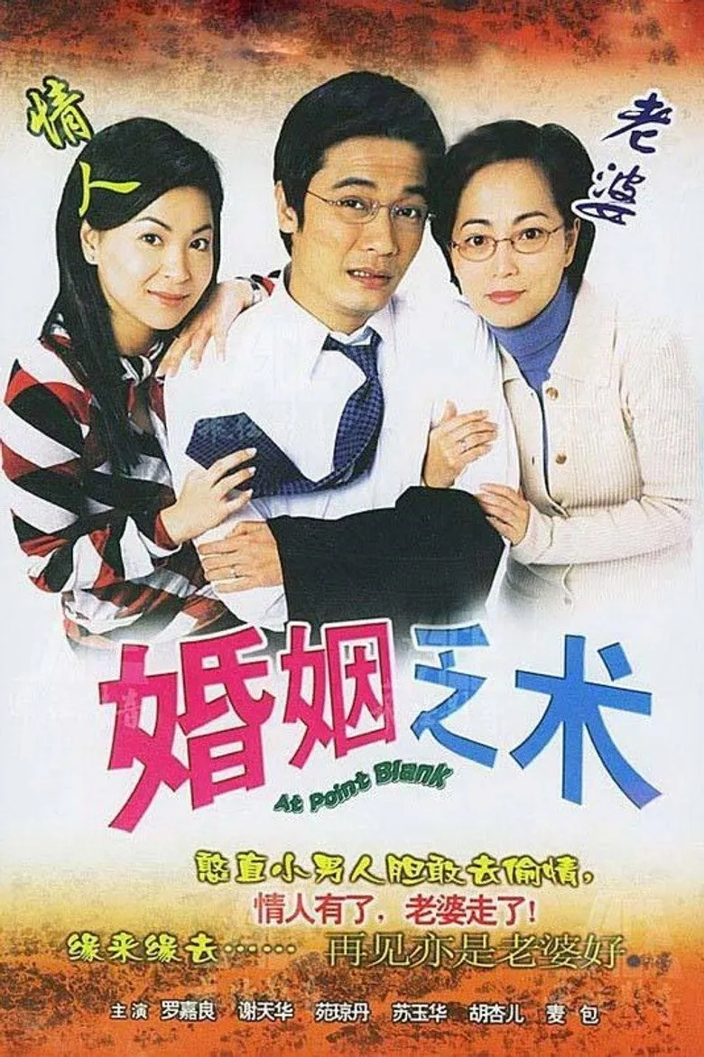 婚姻乏术