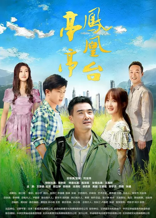 亭亭凤凰台