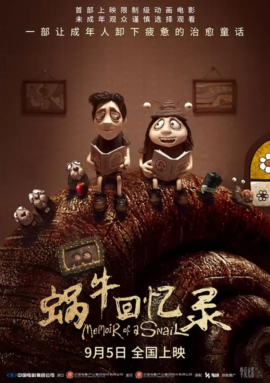 蜗牛回忆录