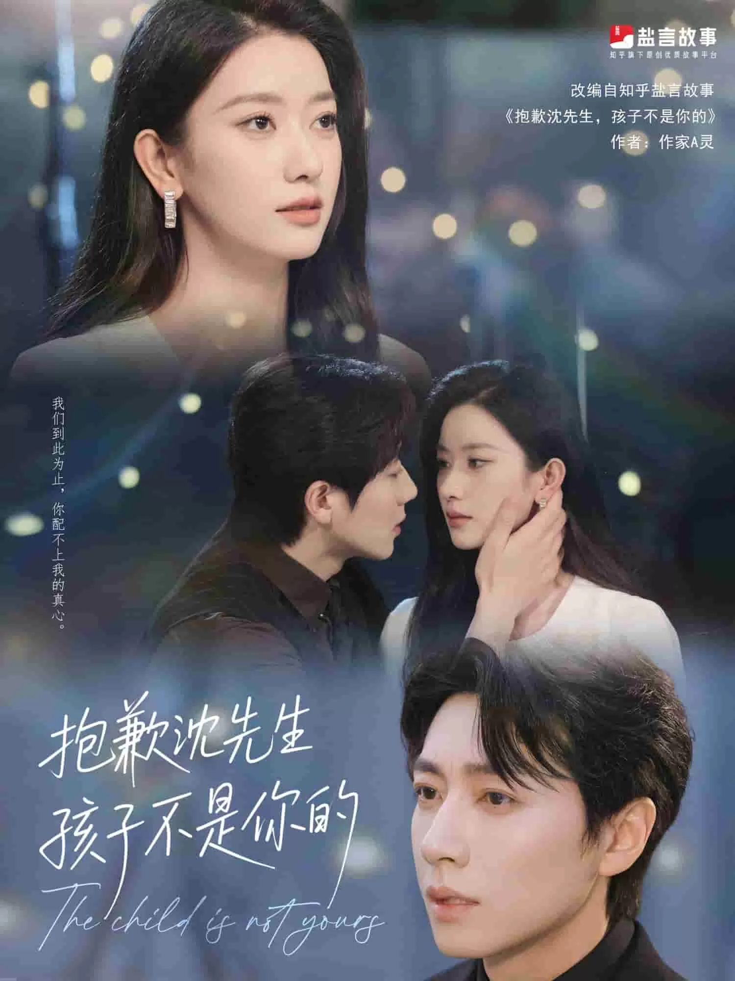 抱歉沈先生孩子不是你的