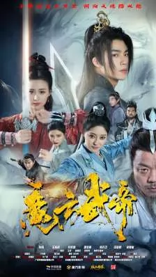 魔方武帝